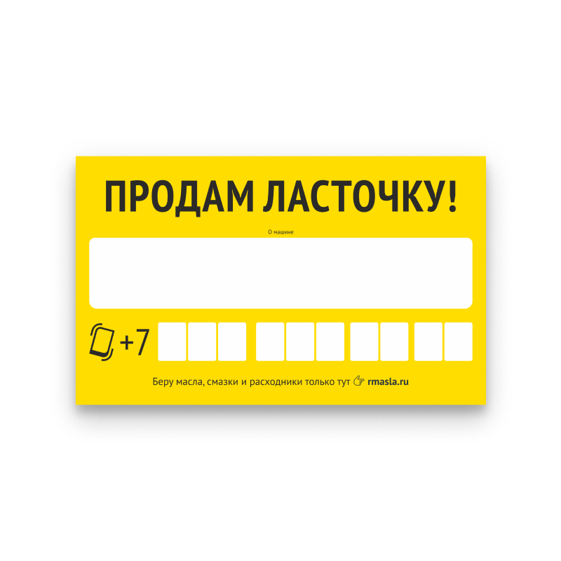 Наклейка продаю. Наклейка продается. Продается автомобиль наклейка. Надпись продано. Продающая этикетка.